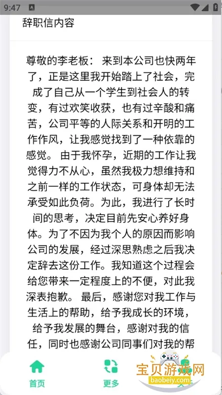 辞职信生成器(辞职信生成)v1.0.0 免费版截图3