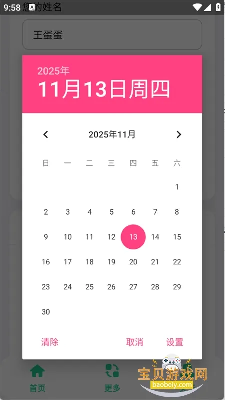辞职信生成器(辞职信生成)v1.0.0 免费版截图4
