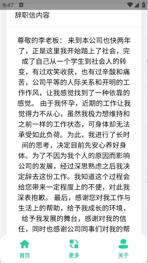 辞职信生成器(辞职信生成) 辞职信生成器(辞职信生成)
