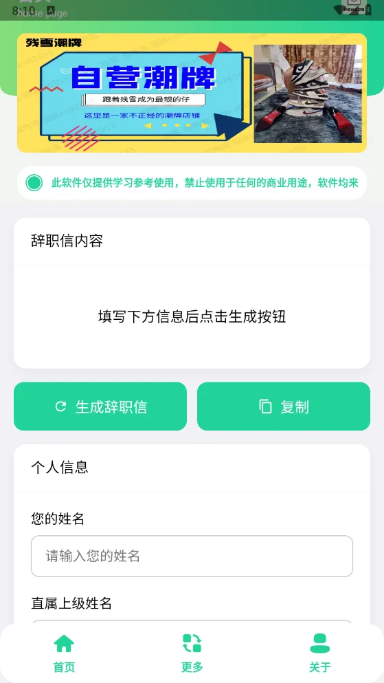 辞职信生成器(辞职信生成) 辞职信生成器(辞职信生成)