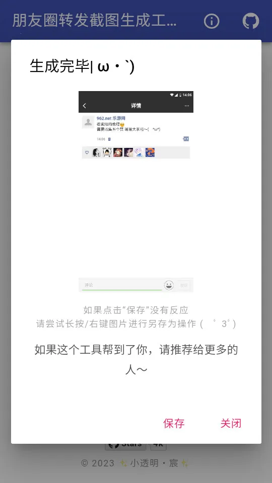 朋友圈转发截图生成工具安卓版手机版v1.0 手机版截图0