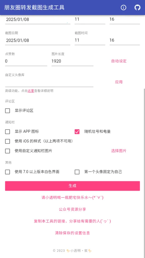 朋友圈转发截图生成工具安卓版手机版v1.0 手机版截图2