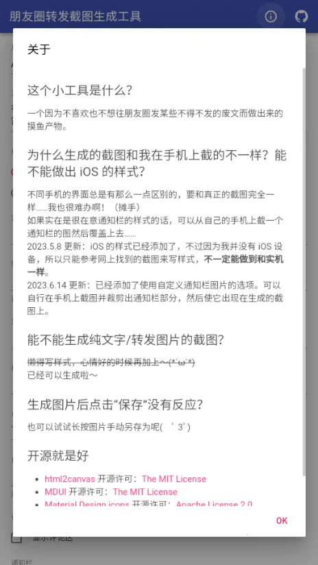 朋友圈转发截图生成工具安卓版手机版v1.0 手机版截图1
