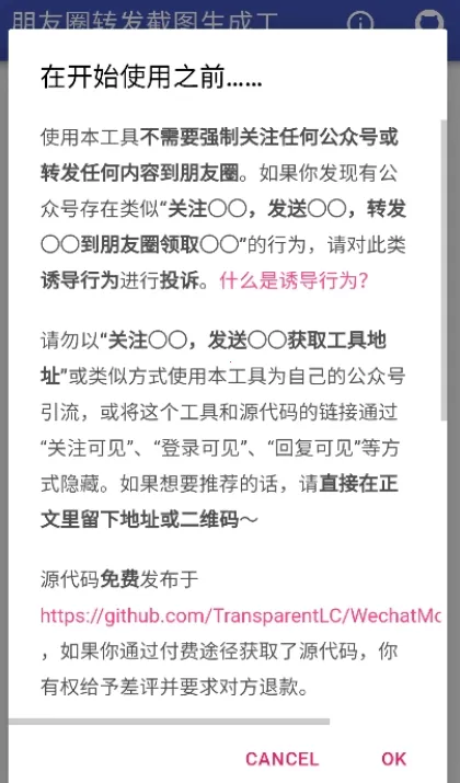 朋友圈转发截图生成工具安卓版手机版v1.0 手机版截图4