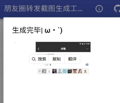 朋友圈转发截图生成工具安卓版手机版 朋友圈转发截图生成工具安卓版手机版