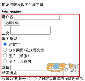 朋友圈转发截图生成工具安卓版手机版 朋友圈转发截图生成工具安卓版手机版