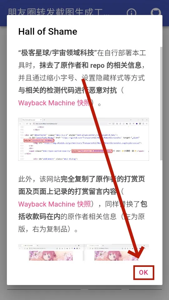 朋友圈转发截图生成工具安卓版手机版 朋友圈转发截图生成工具安卓版手机版