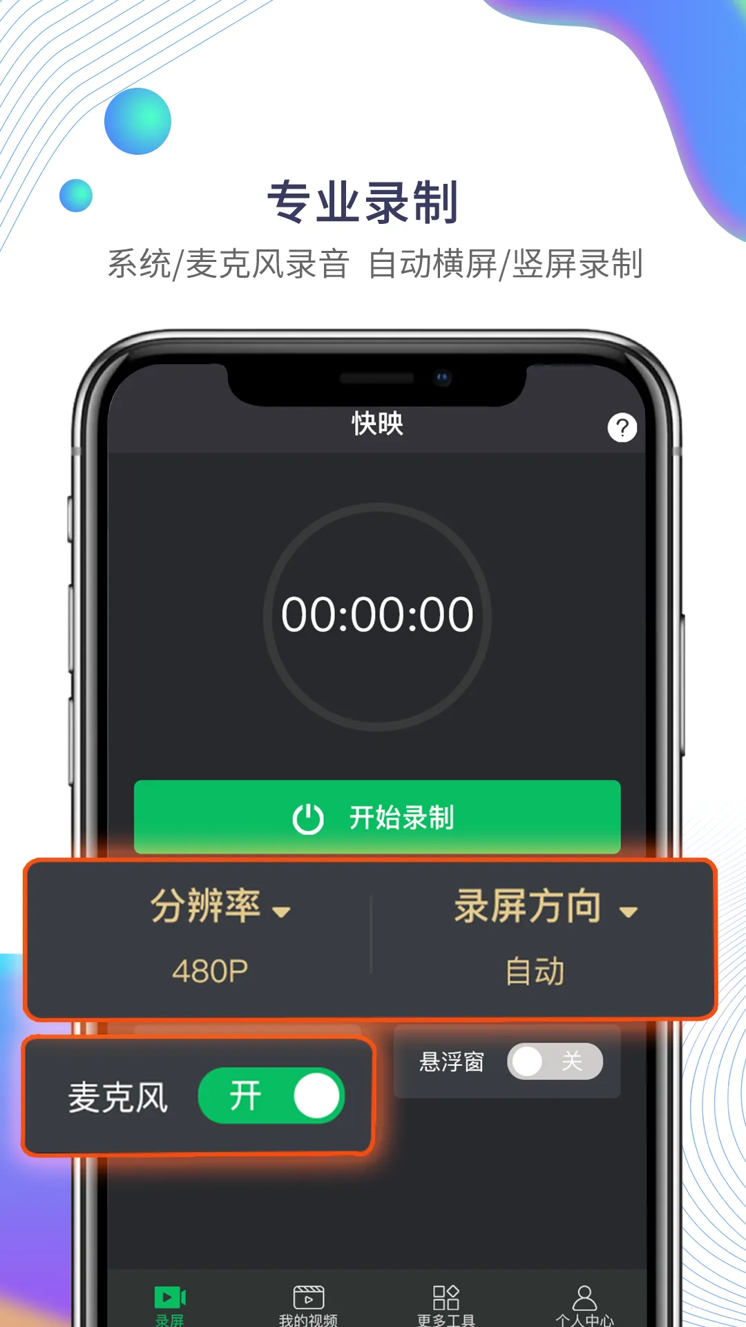 快映免费短剧(视频剪辑录屏)v1.0.4 官方正版截图1