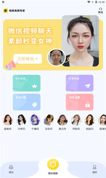 视频美颜专家最新手机版v1.6.8 安卓版截图2