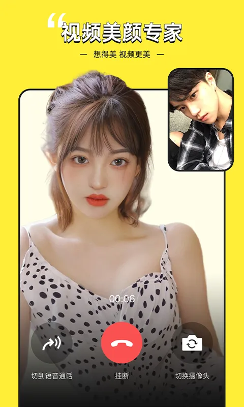 视频美颜专家最新手机版v1.6.8 安卓版截图1
