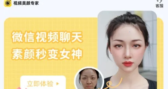 视频美颜专家最新手机版 视频美颜专家最新手机版