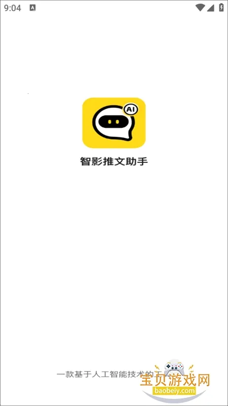 智影推文助手安卓版手机版v1.0.4.0 免费版截图4