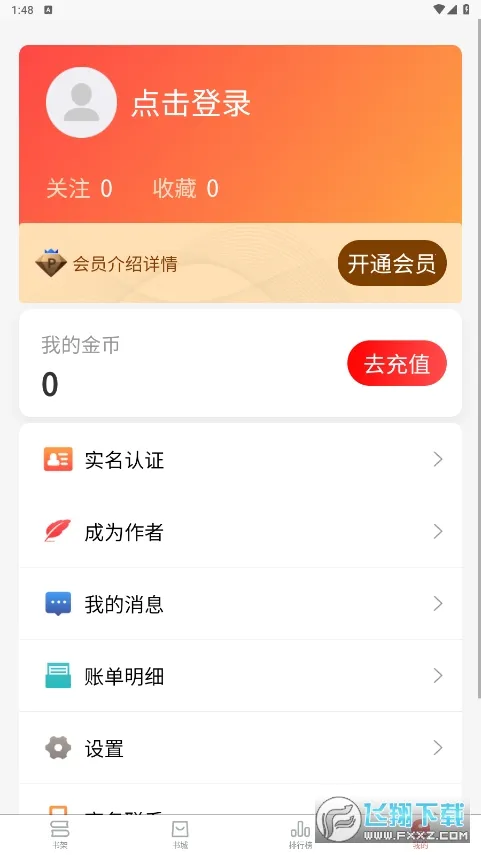 梦游小说2025官方最新版本v1.5.2 手机版截图0