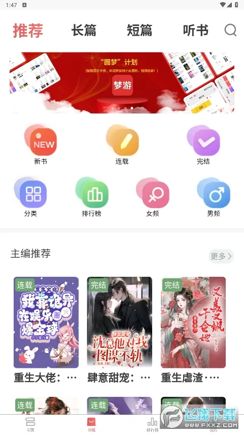 梦游小说2025官方最新版本v1.5.2 手机版截图1