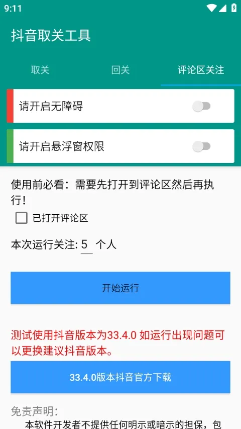 ȡع(ȡ)v6.5.8 ٷͼ1