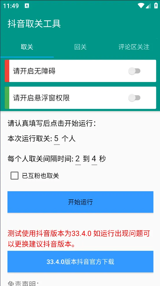 ȡع(ȡ)v6.5.8 ٷͼ3