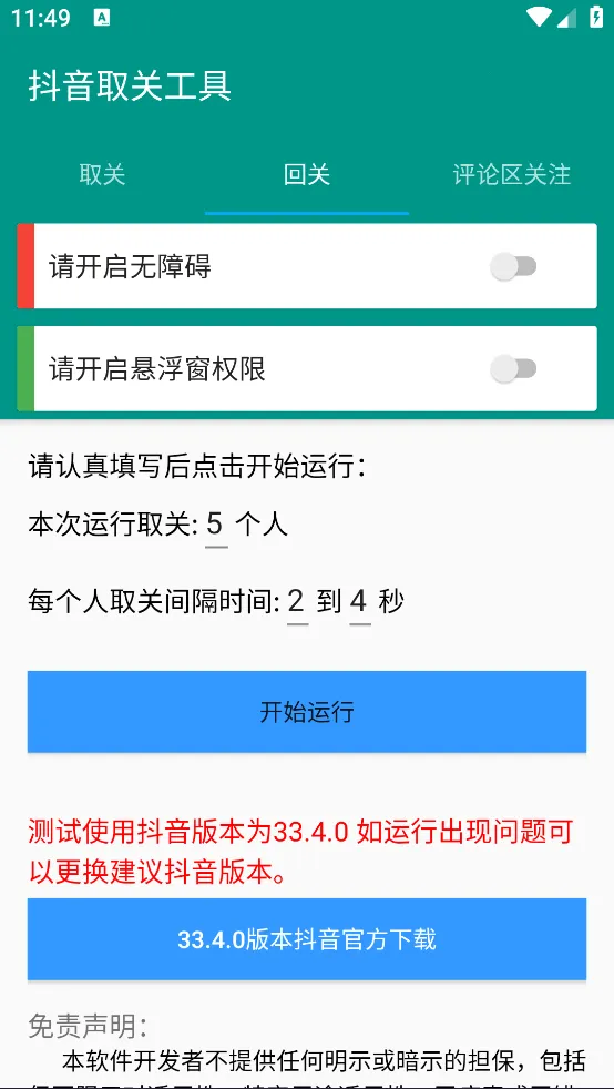 ȡع(ȡ)v6.5.8 ٷͼ4