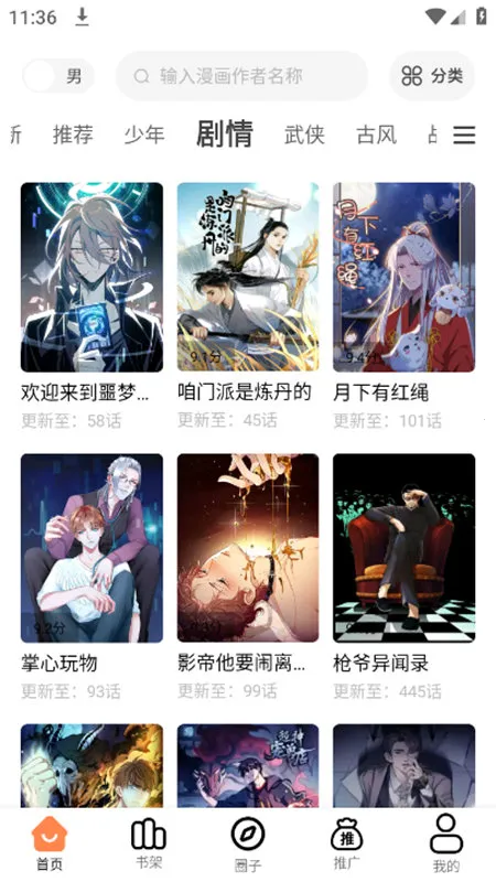 漫漫看(免费漫画阅读)v1.0.0 官方正版截图0