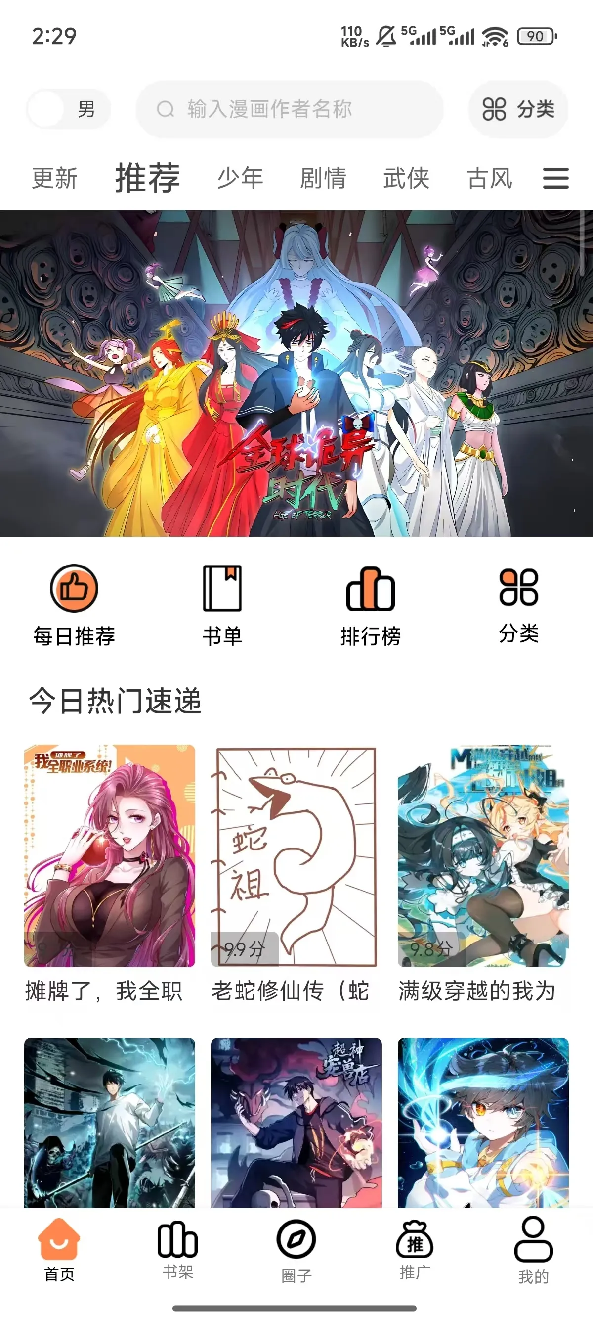 漫漫看(免费漫画阅读)v1.0.0 官方正版截图2