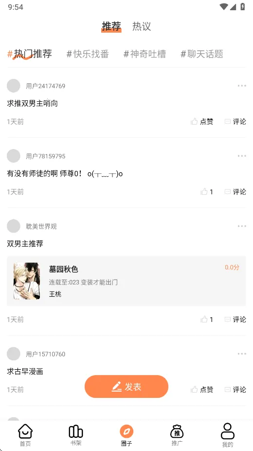 漫漫看(免费漫画阅读)v1.0.0 官方正版截图1