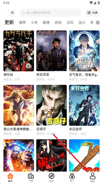 漫漫看(免费漫画阅读) 漫漫看(免费漫画阅读)