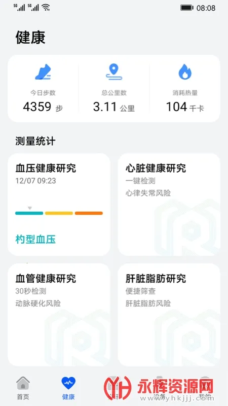 华为创新研究2025下载安装v12.0.0.300 安卓版截图1