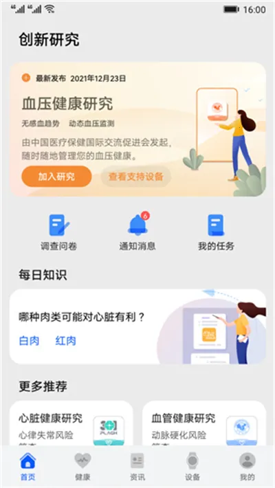 华为创新研究2025下载安装v12.0.0.300 安卓版截图3