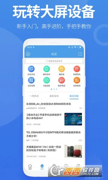 智能电视网(智能电视论坛)v4.1.7 安卓版截图0
