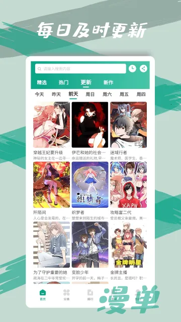 漫单漫画2025最新版本 漫单漫画2025最新版本