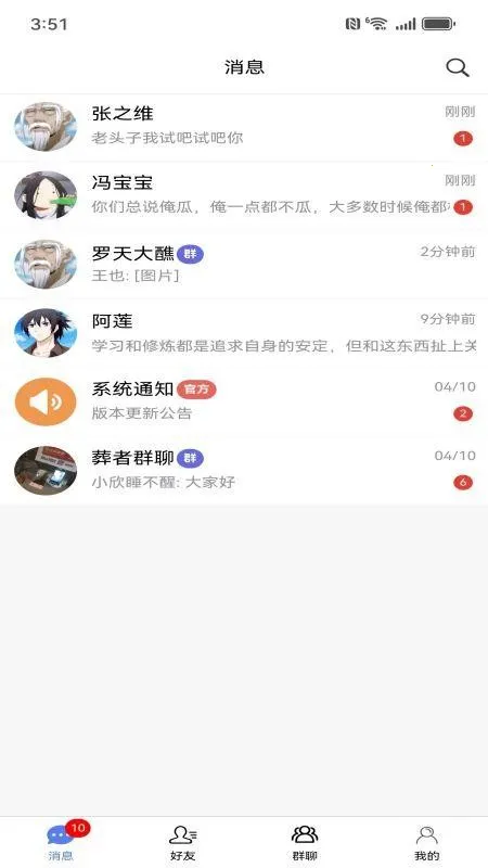 盒子IM(即时通讯)v3.3.22 手机版截图2