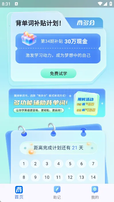 背多分单词2025最新版本v1.0.0 手机版截图0