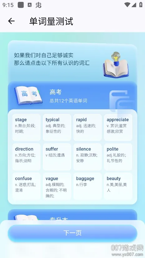 背多分单词2025最新版本v1.0.0 手机版截图2