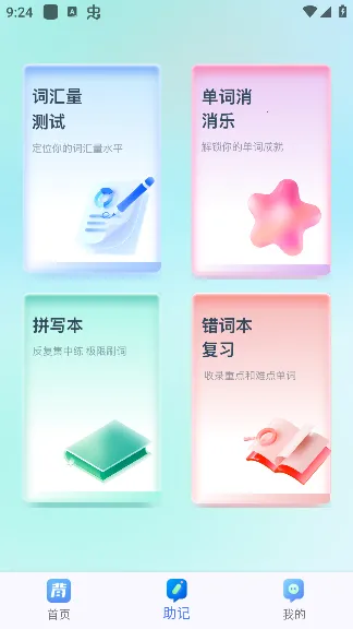 背多分单词2025最新版本 背多分单词2025最新版本