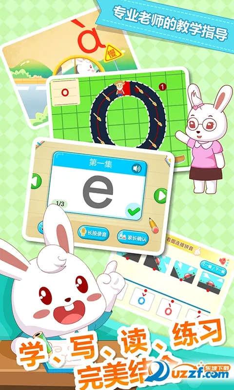 兔小贝拼音安卓版手机版v6.7 免费版截图0