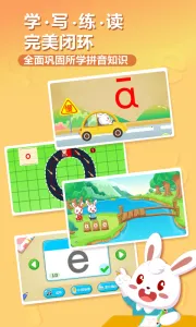 兔小贝拼音安卓版手机版v6.7 免费版截图1