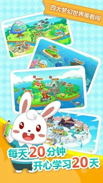 兔小贝拼音安卓版手机版v6.7 免费版截图3