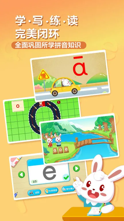 兔小贝拼音安卓版手机版v6.7 免费版截图2