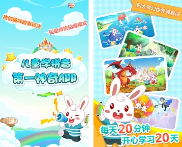 兔小贝拼音安卓版手机版 兔小贝拼音安卓版手机版