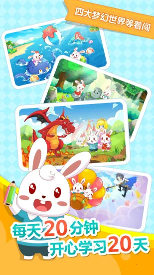 兔小贝拼音安卓版手机版v6.7 免费版截图4