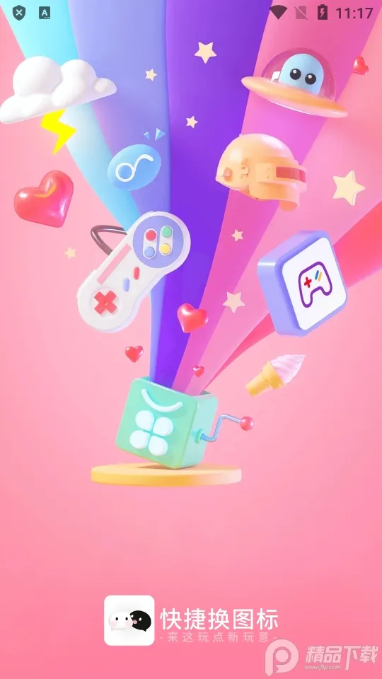 快捷换图标(图标更换)v1.6.3 手机版截图1