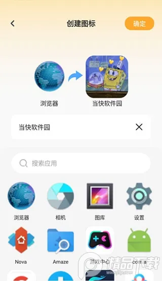 快捷换图标(图标更换) 快捷换图标(图标更换)