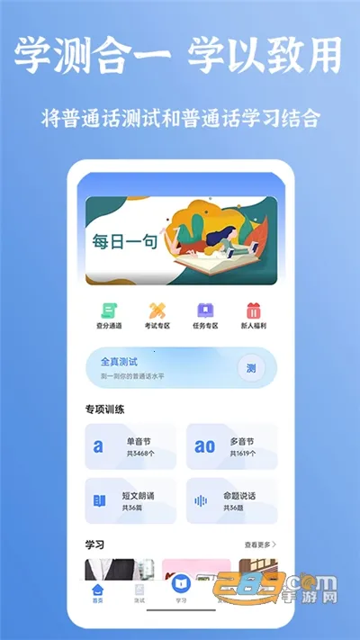 新普通话宝典(普通话学习)v2.1.2 安卓版截图0