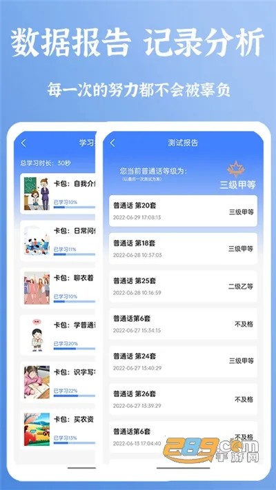 新普通话宝典(普通话学习)v2.1.2 安卓版截图1