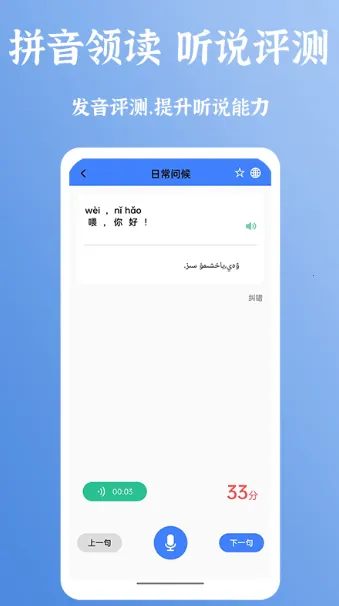 新普通话宝典(普通话学习)v2.1.2 安卓版截图2