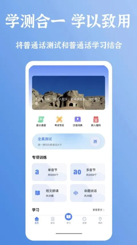新普通话宝典(普通话学习)v2.1.2 安卓版截图4