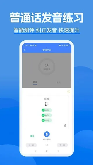 新普通话宝典(普通话学习)v2.1.2 安卓版截图3