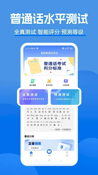 新普通话宝典(普通话学习) 新普通话宝典(普通话学习)