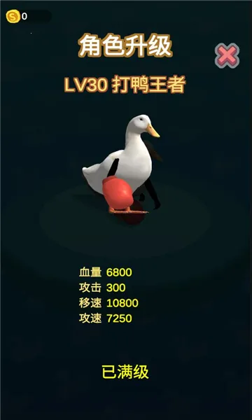 长手的鸭子2025官方最新版本v1.0.5 官方正版截图0