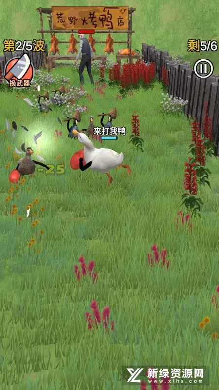 长手的鸭子2025官方最新版本v1.0.5 官方正版截图4