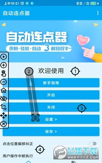 屏幕点击器2025官方最新版本v1.4.7 免费版截图0